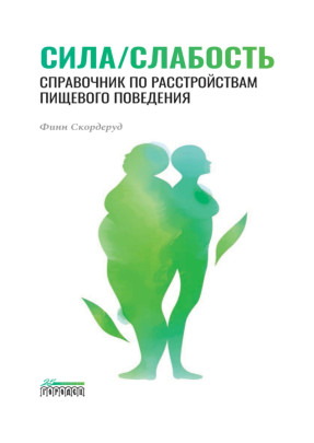 Сила Слабкість